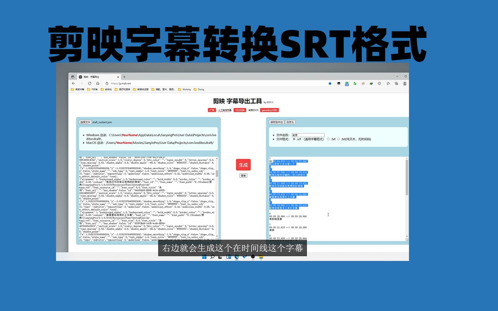 剪映字幕提取+转换SRT格式哔哩哔哩bilibili