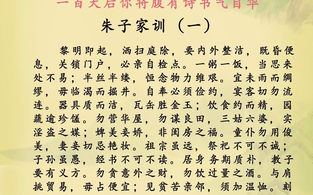 [图]万贯家财不如一纸家训！《朱子治家格言》读给孩子听，必将终身受益！