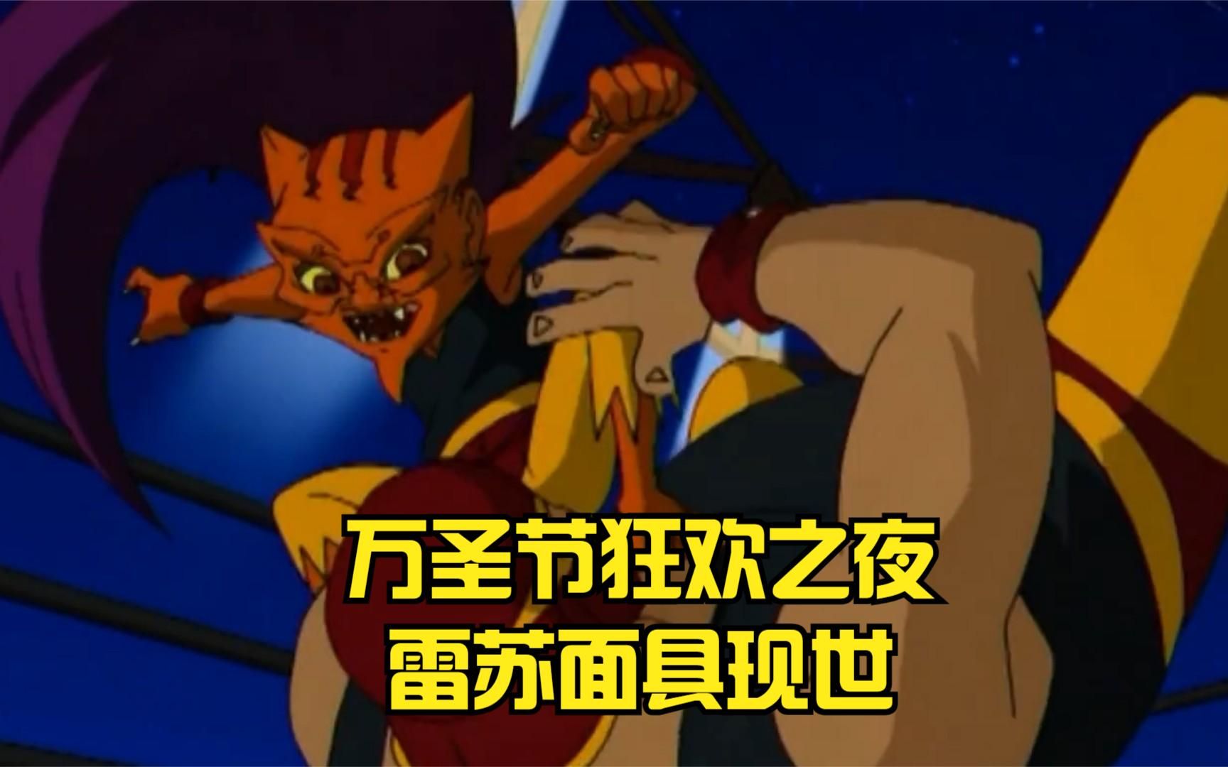 雷苏面具现世!牛战士竟主动摘下面具?