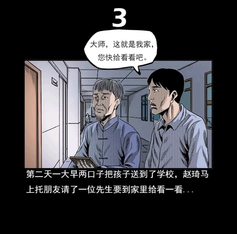 《中国诡实录之装修诡事》3已完结有声漫画哔哩哔哩bilibili