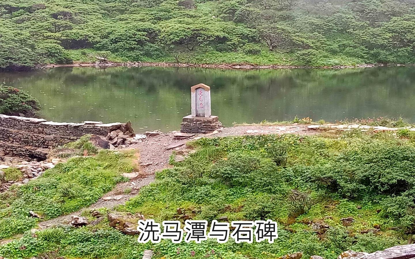 大理苍山洗马潭景区游览(3)哔哩哔哩bilibili