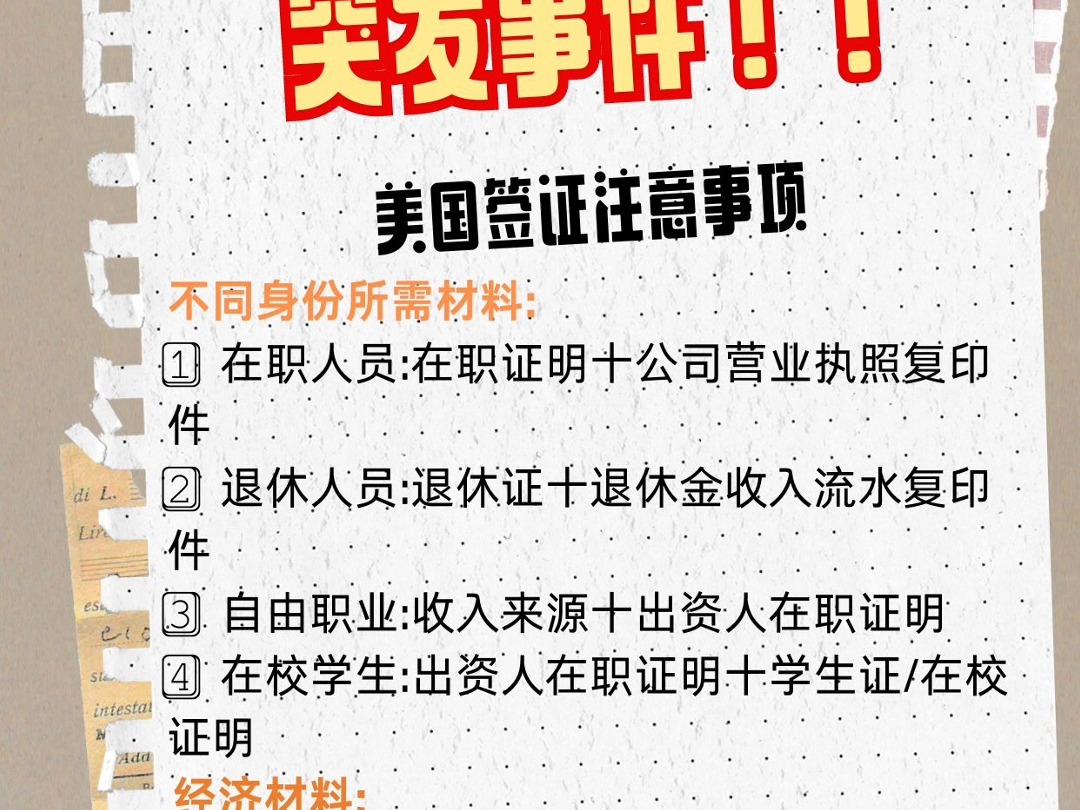 2024美国签证又变天了!金牌签证官薇姐来教你怎么顺利办理签证哔哩哔哩bilibili