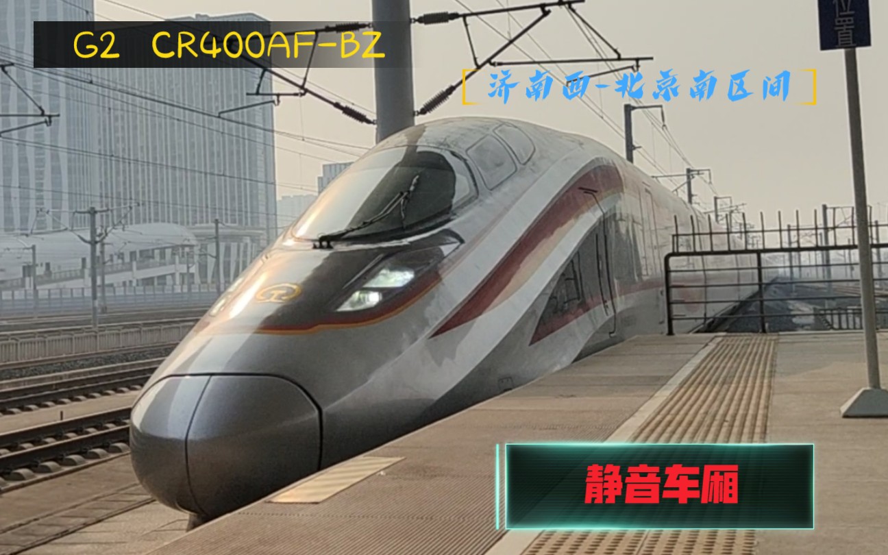 【鐵路】cr400af-bz靜音車廂乘坐體驗