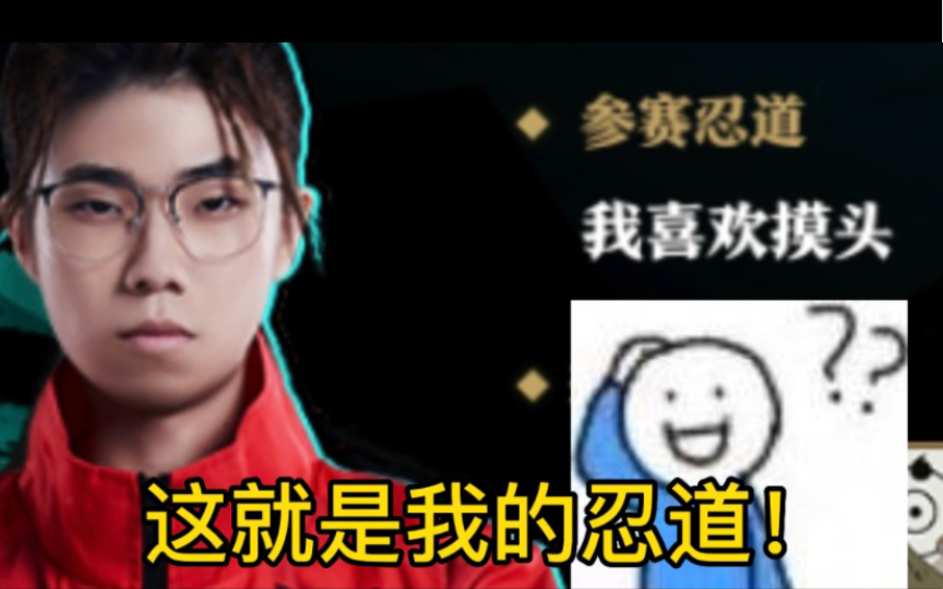 【木叶百科】真白选手,这忍道你是认真的吗?哔哩哔哩bilibili