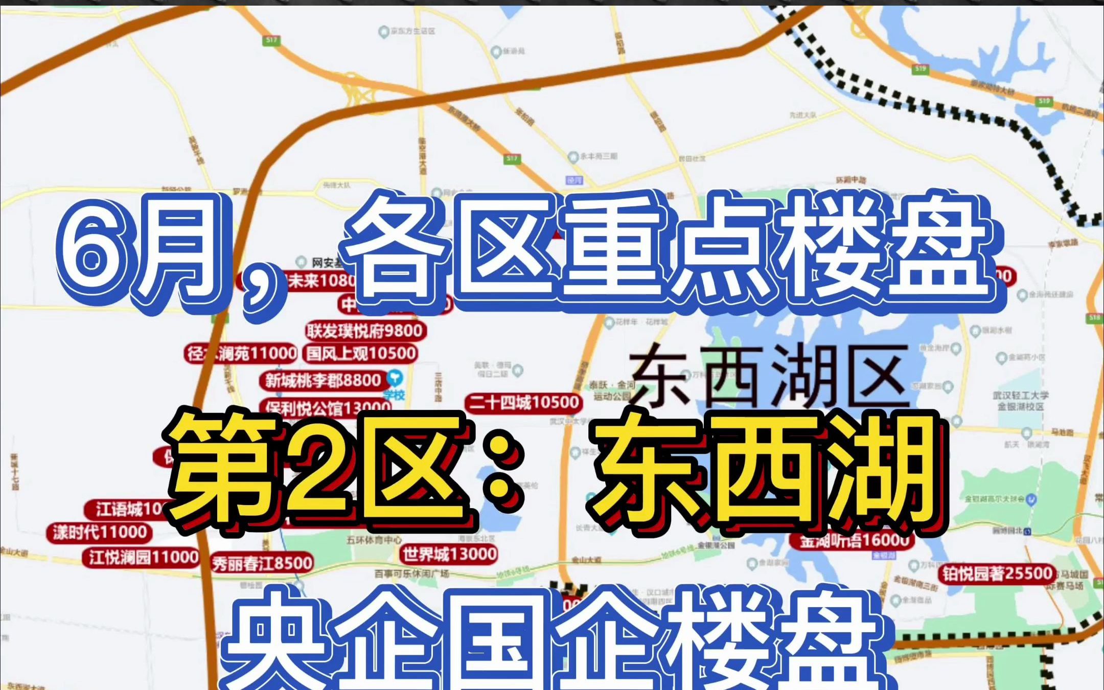 6月,武汉东西湖,重点5个楼盘价格哔哩哔哩bilibili