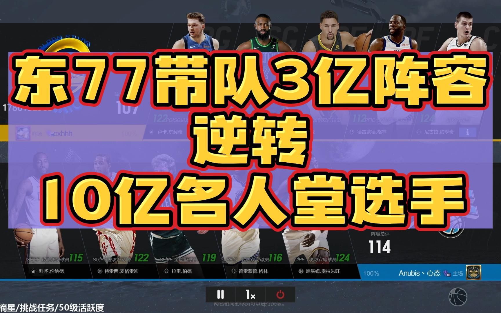 NBA2KOL2 东子带队3亿阵容逆转10亿名人堂6麦6卡5鸟6梦NBA2KOL2