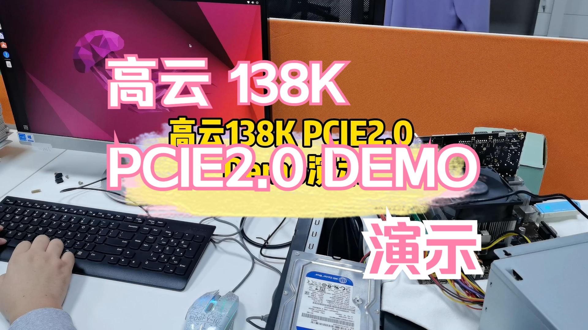 联诠国际 高云138K Pcie2.0 Demo演示哔哩哔哩bilibili