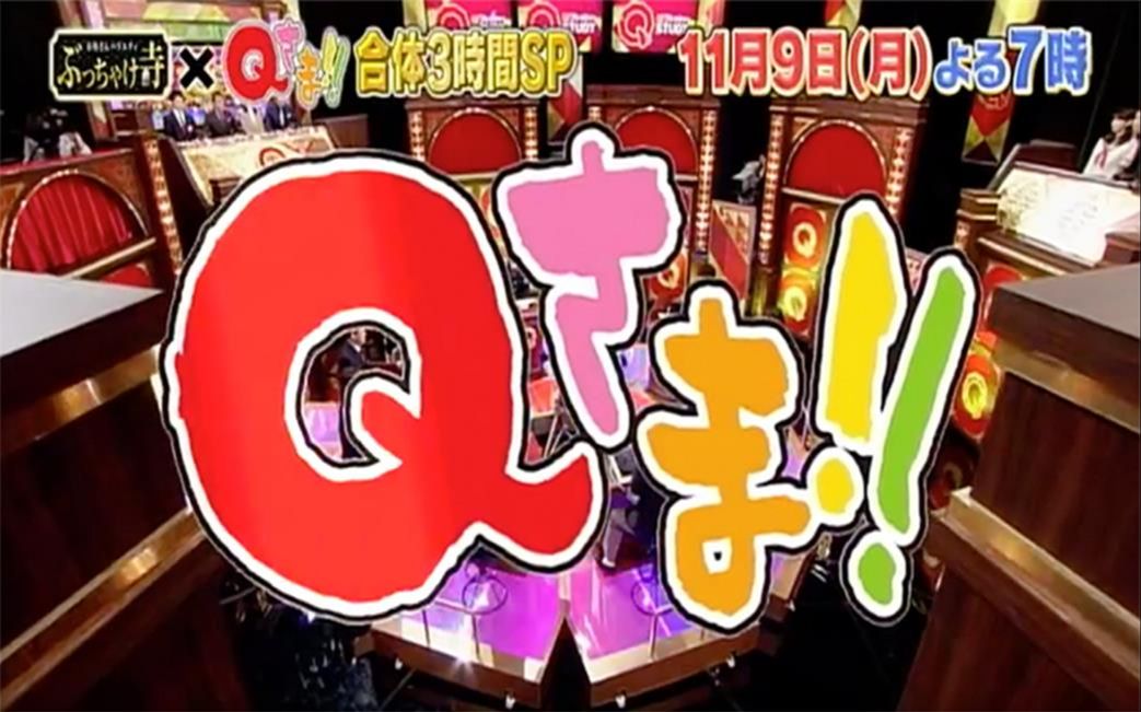 【Qsama】伊沢拓司的QuizKnock军团20190819日字哔哩哔哩bilibili