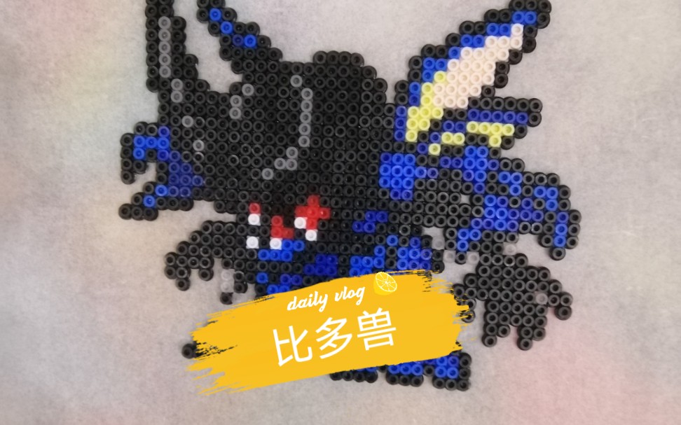 活动作品数码宝贝像素拼豆图鉴第41弹比多兽