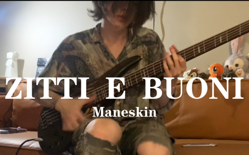 《你那么多烦心事,不如随心所欲一点》ZITTI E BUONI  Maneskin  bass cover哔哩哔哩bilibili