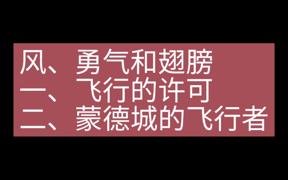 [图]原神飞行执照考试怎么过？风、勇气和翅膀（飞行的许可，蒙德城的飞行者）