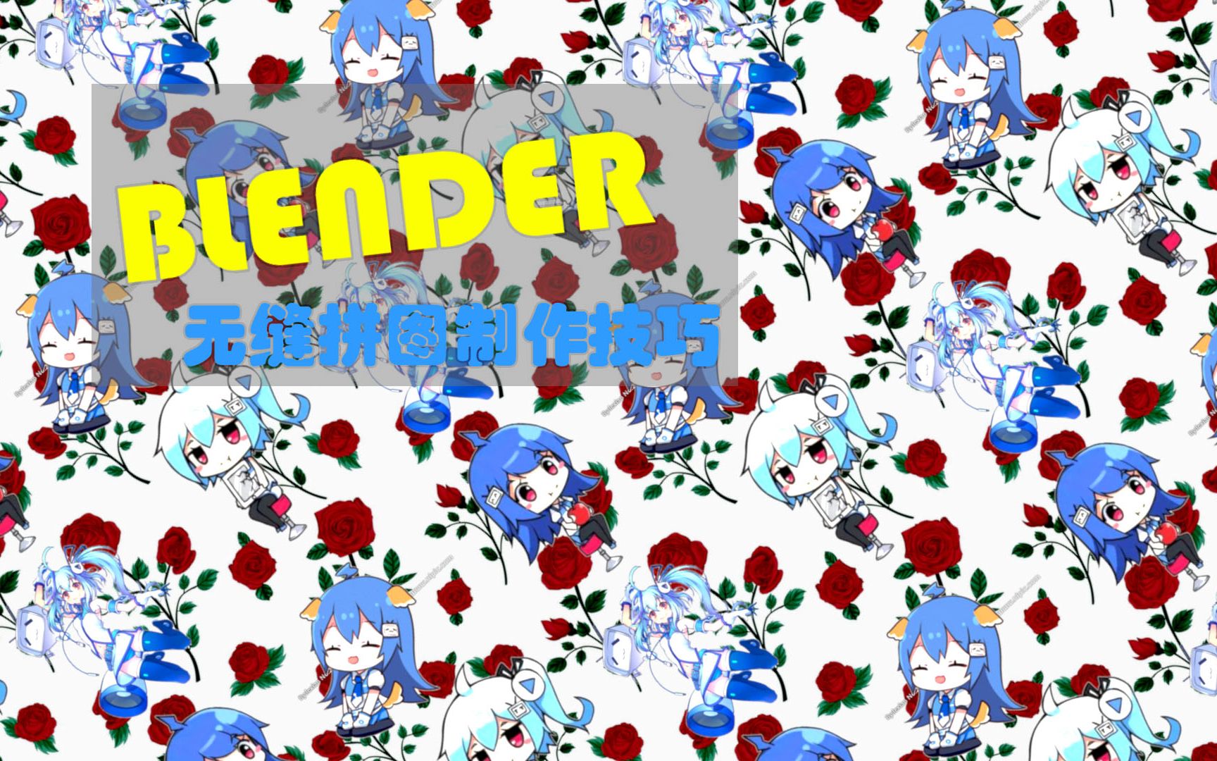 Blender 制作无缝拼图的小技巧哔哩哔哩bilibili