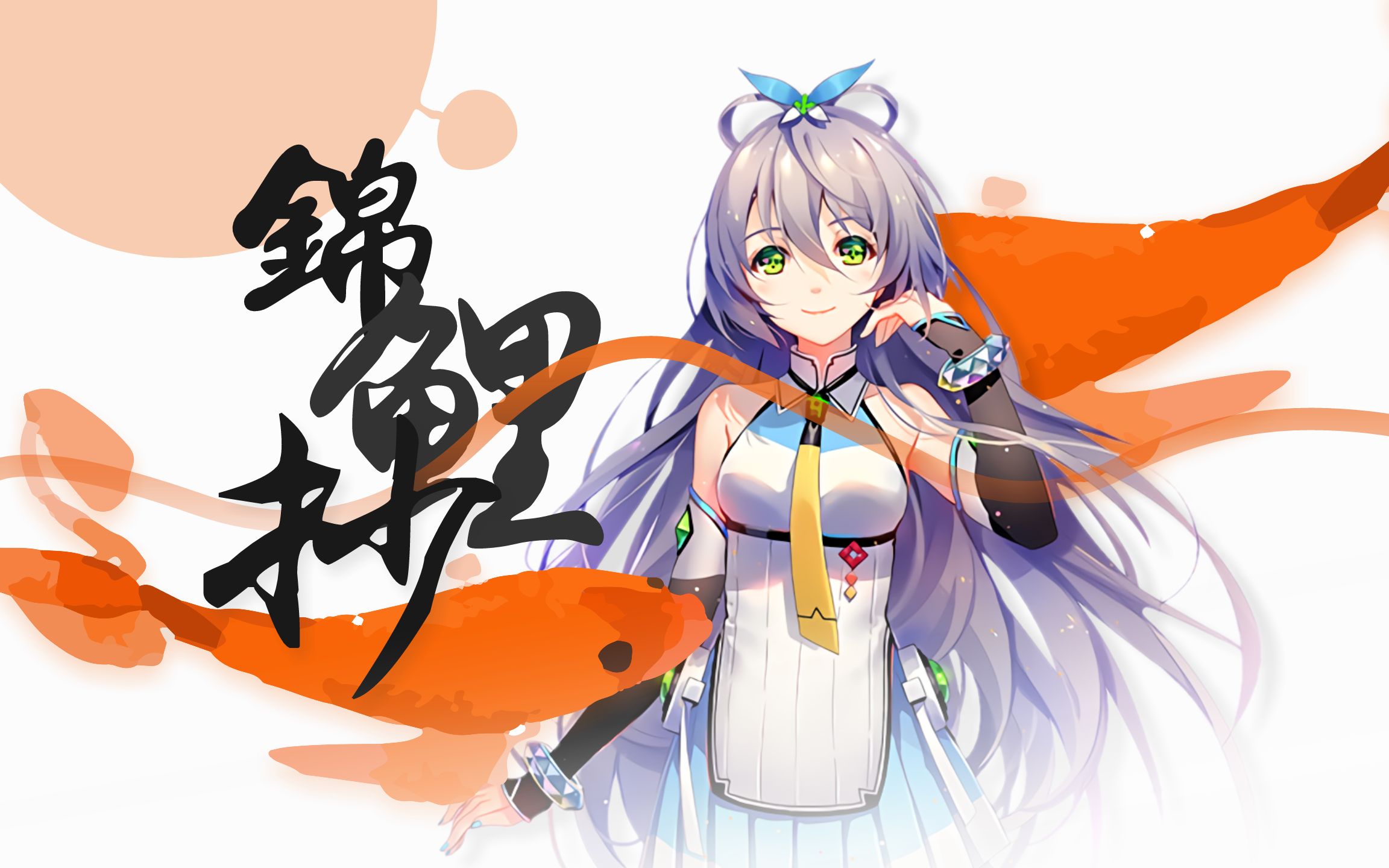 【洛天依v4萌 ·凝】锦鲤抄【atonyp】