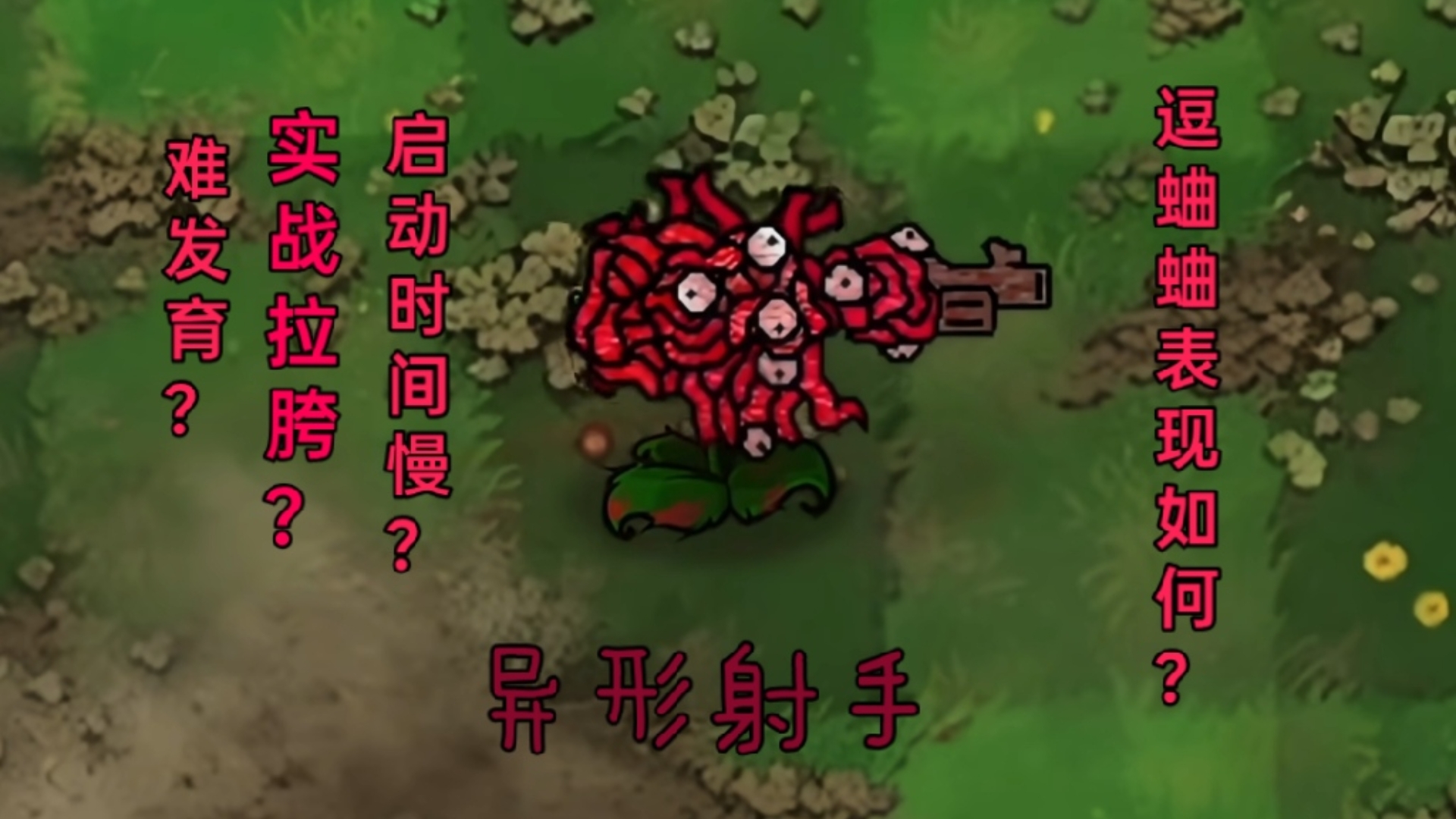 哪些僵尸可以战胜一列的异形射手？