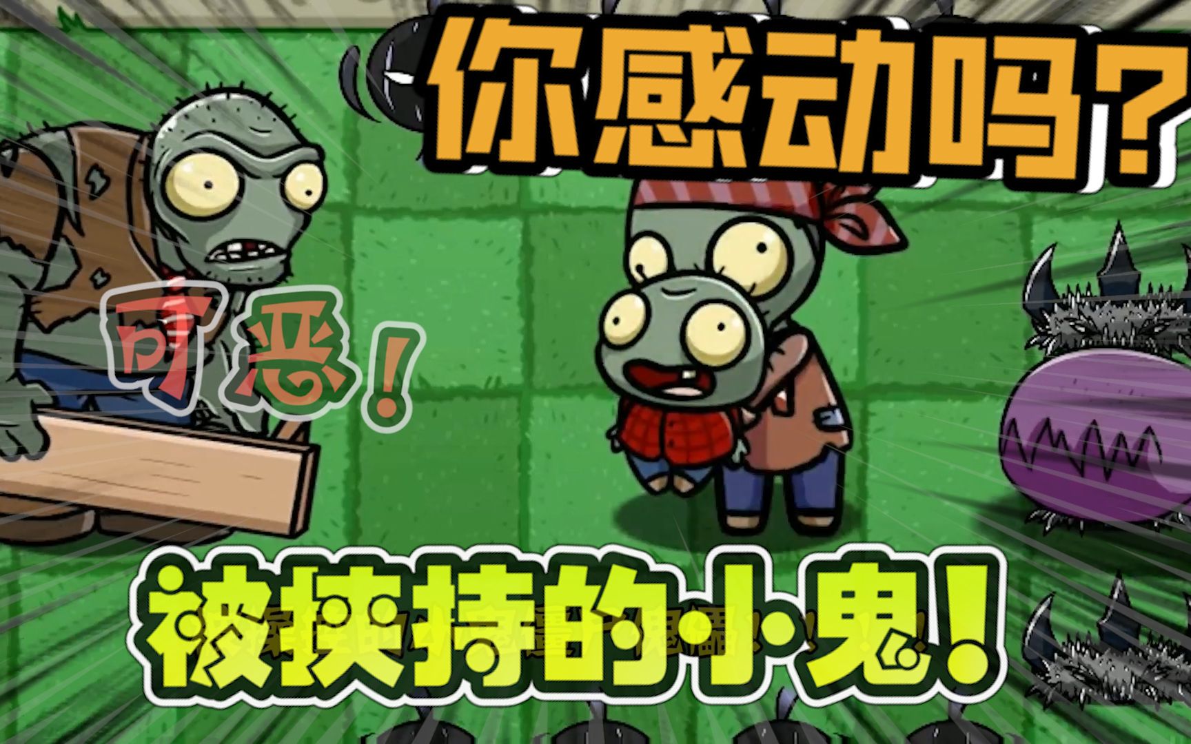 活动  植物大战僵尸:贪吃大帝的秘密任务,却让白眼僵尸失去了儿子?