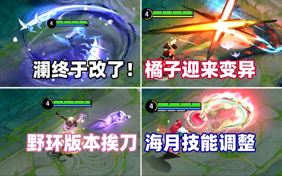 澜迎来"加强"?野环挨刀!橘右京开启变异!