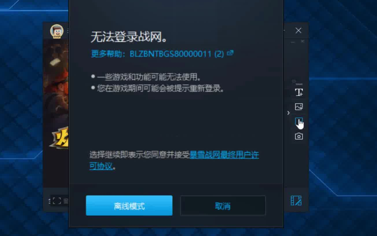 战网无法登录哔哩哔哩bilibili