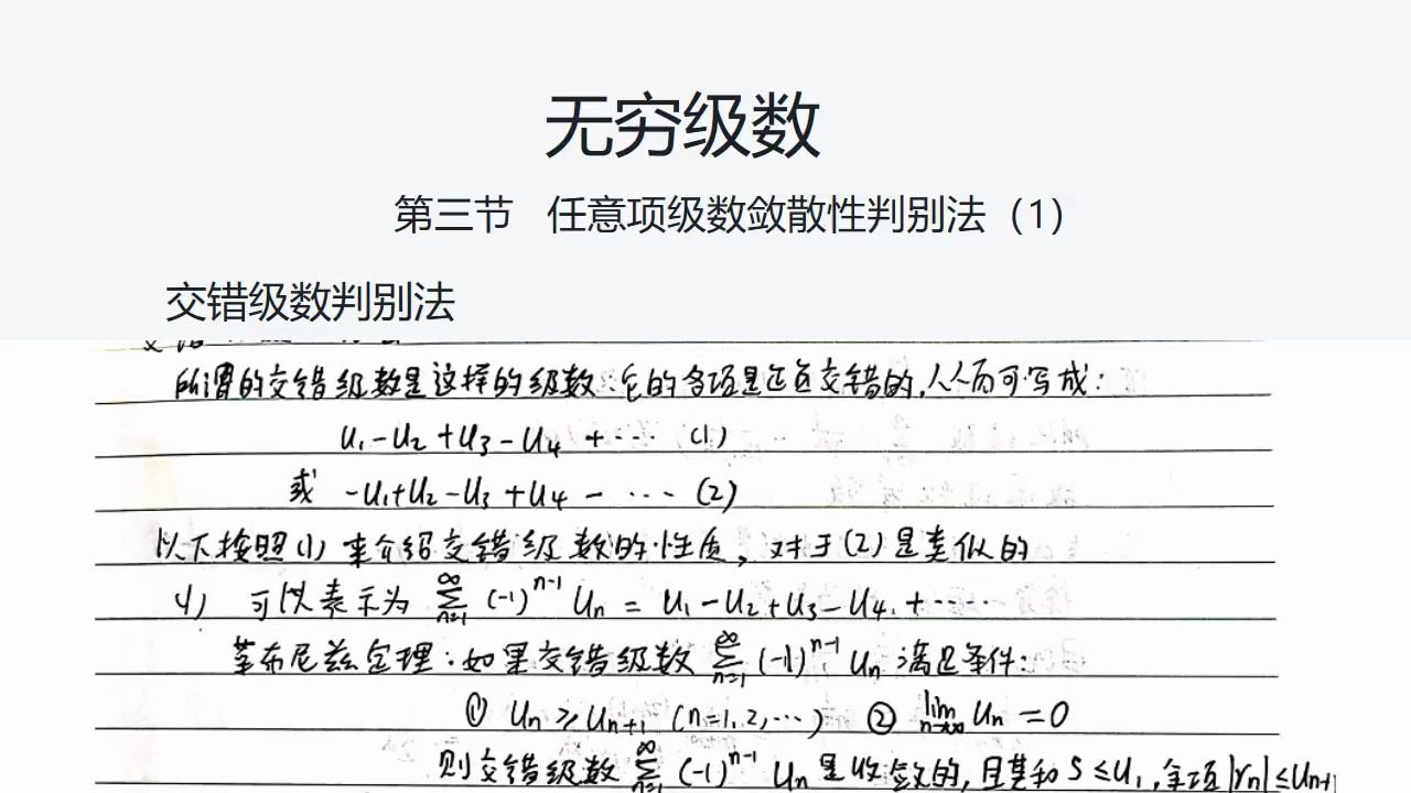 无穷级数(五)交错级数判敛法——莱布尼兹定理(高等数学知识点)哔哩哔哩bilibili