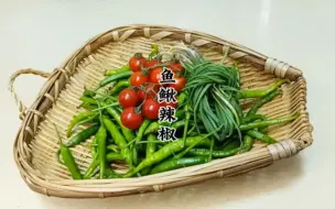 Download Video: 贵州特色菜，鱼鳅辣椒你可以吃几碗米饭？