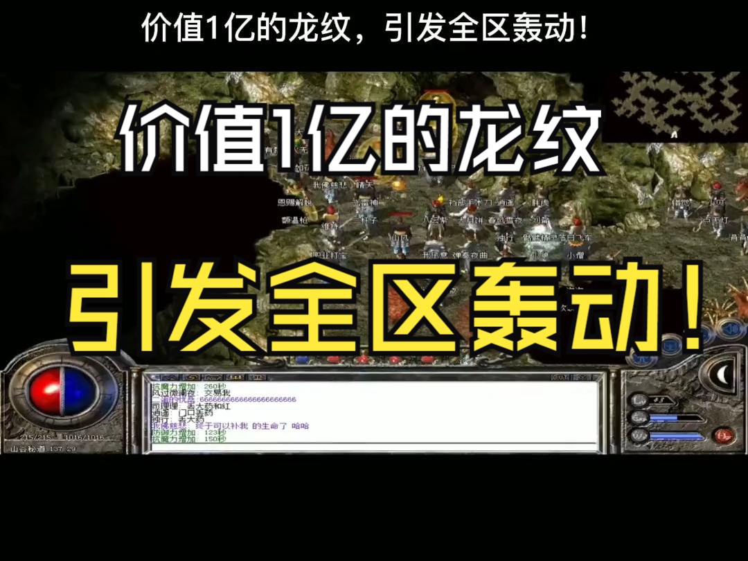 热血传奇:一把价值1亿的龙纹剑,引发了全服的轰动哔哩哔哩bilibili热血传奇游戏解说