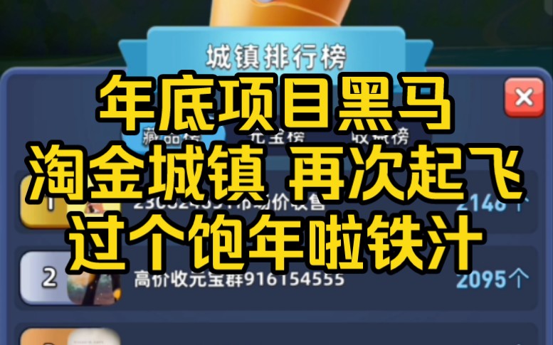 抽奖视频 立马出货130米 淘金城镇2023年项目黑马 目前为止依旧稳定 藏品潮也即将到来 观望一天就少挣一天哔哩哔哩bilibili