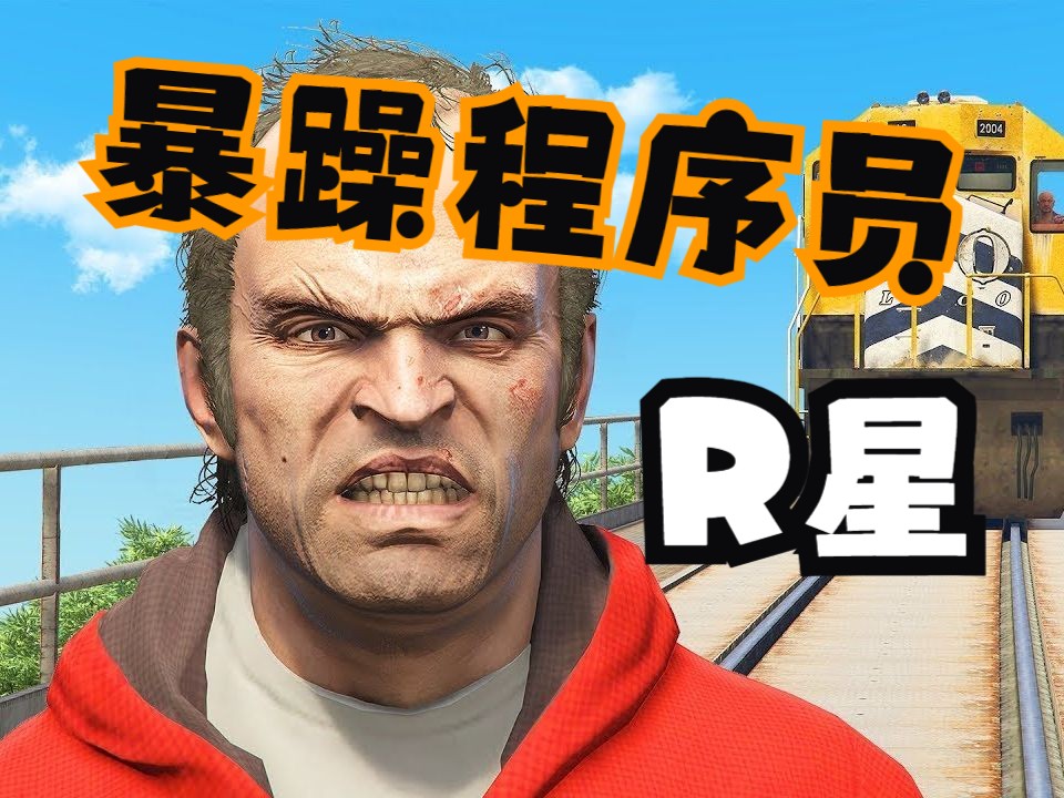 GTA5源码中有趣的注释