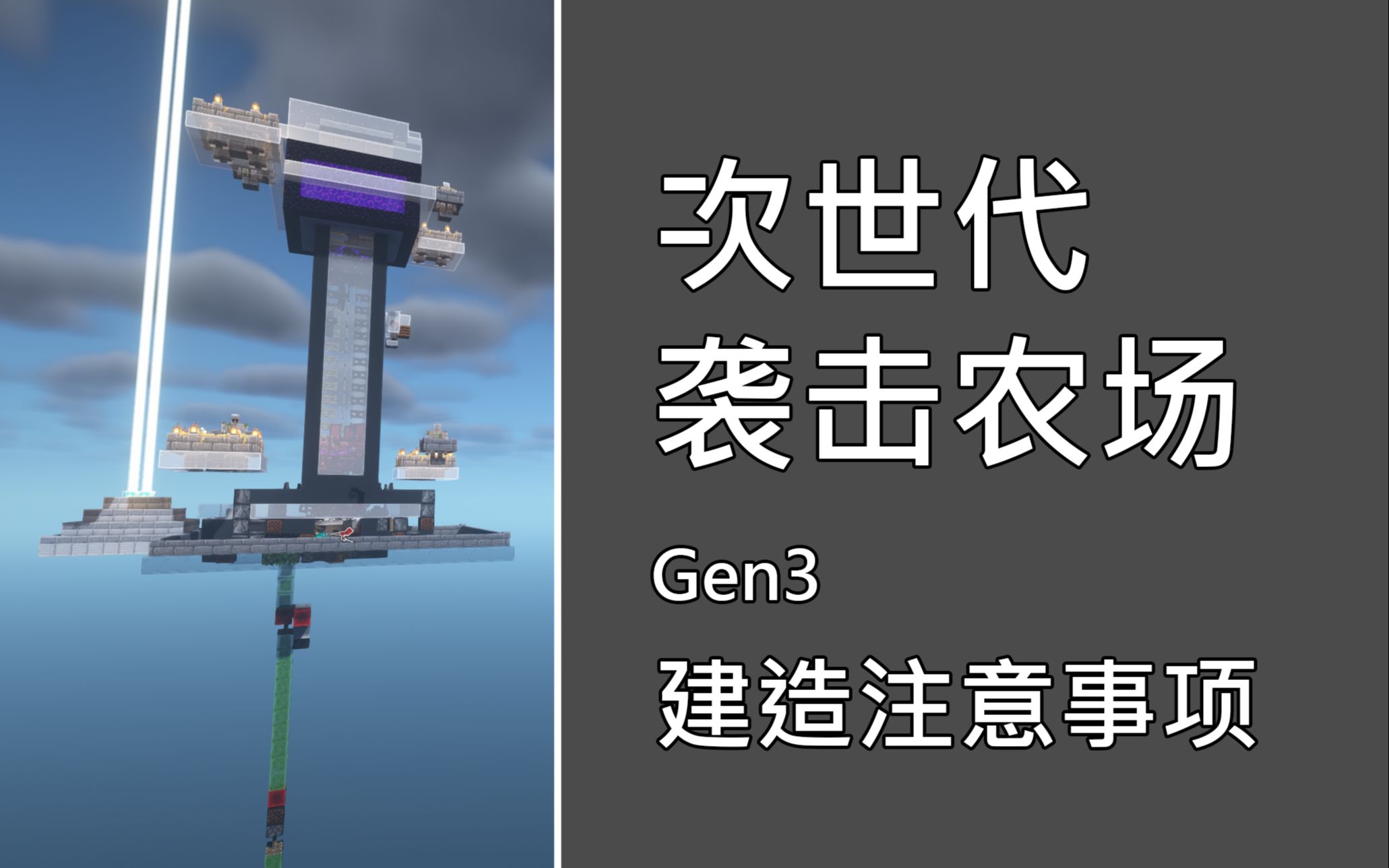 【我的世界】次世代袭击农场建造注意事项哔哩哔哩bilibili我的世界