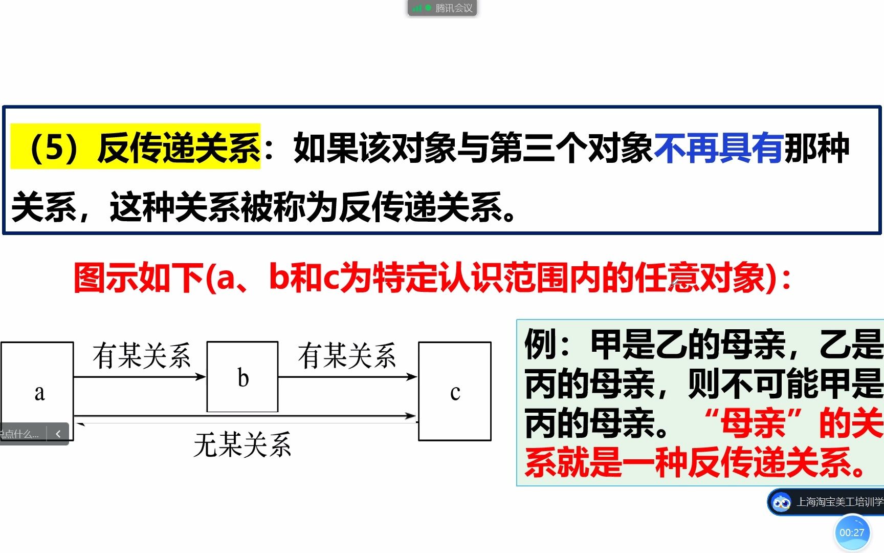 选必三《思维与逻辑》第五课知识点之 传递关系哔哩哔哩bilibili