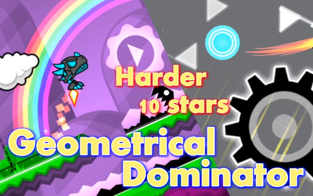 【几何冲刺】geometrical dominator-几何支配者-幻月的几何实况解说