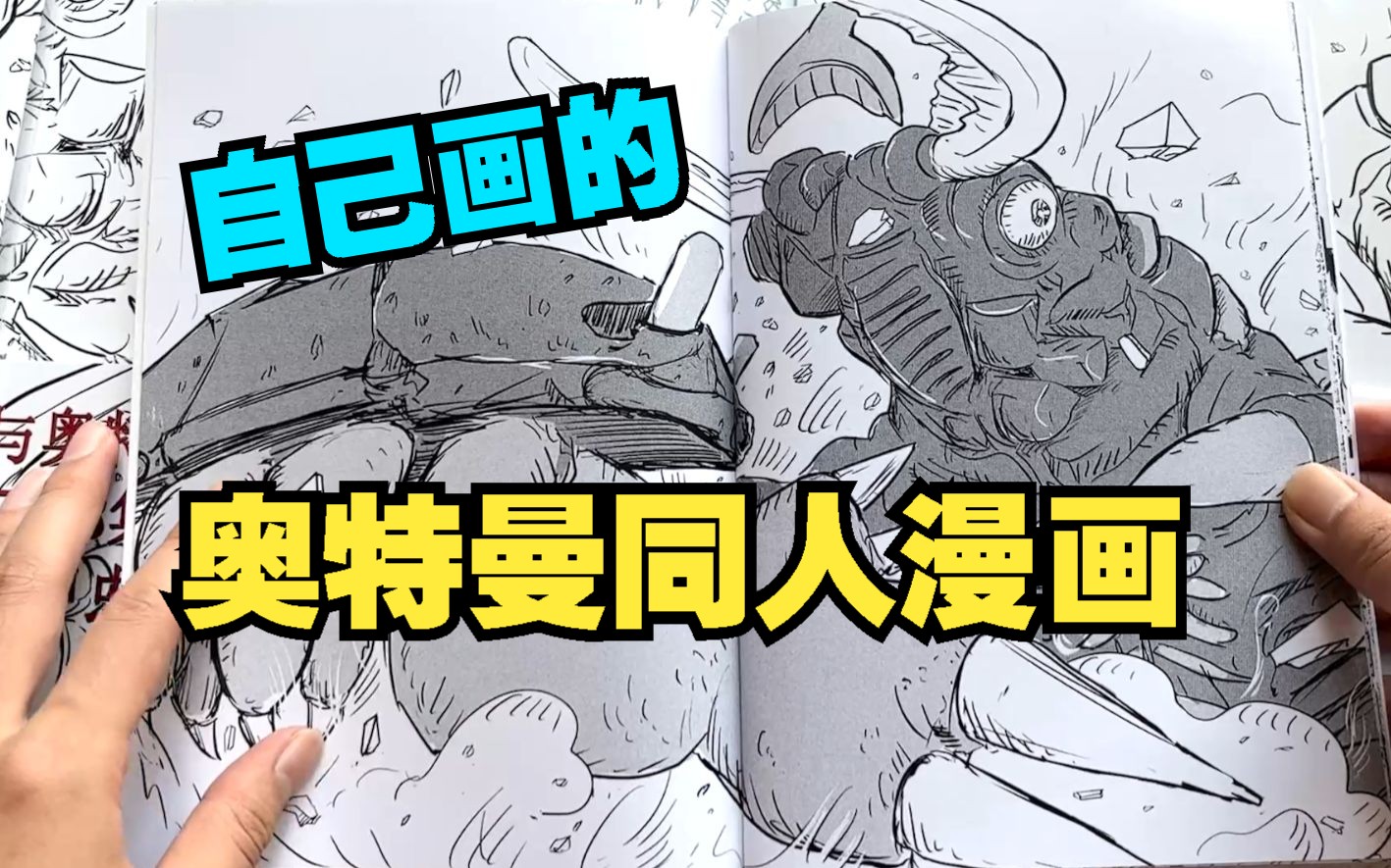 自己画的奥特曼同人漫画3哔哩哔哩bilibili