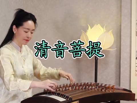 清音菩提简谱图图片