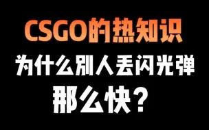 Download Video: 丢闪很慢？全网最详细保姆级教学教你如何绑定快速切闪！