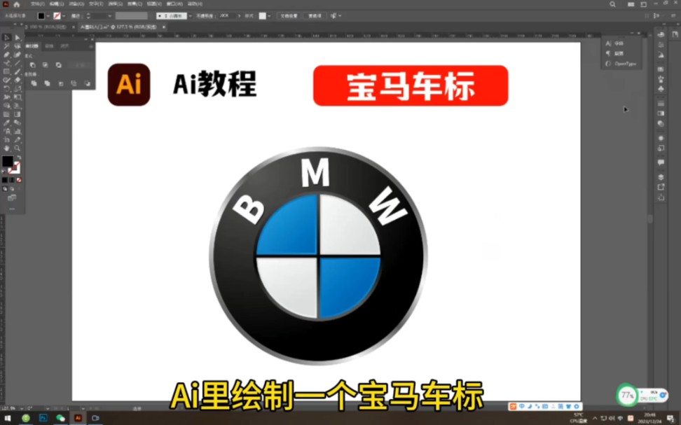 Ai里绘制一个宝马车标哔哩哔哩bilibili