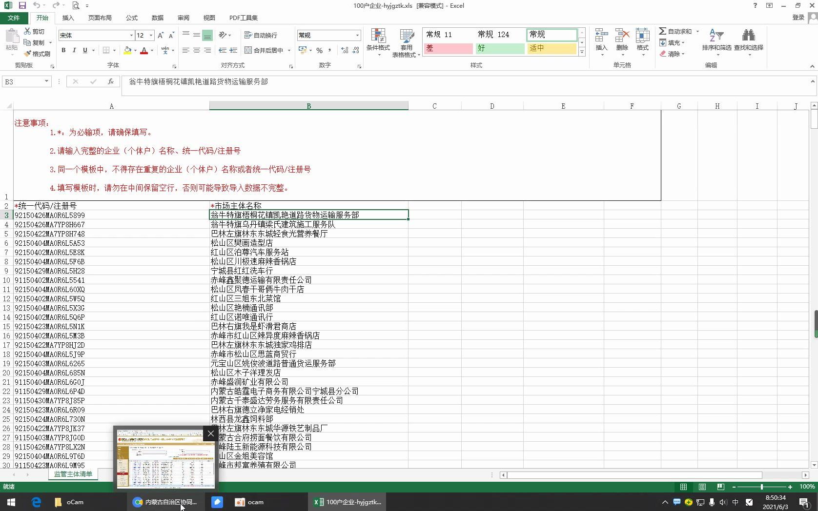 5双随机抽查检查对象库的建立哔哩哔哩bilibili