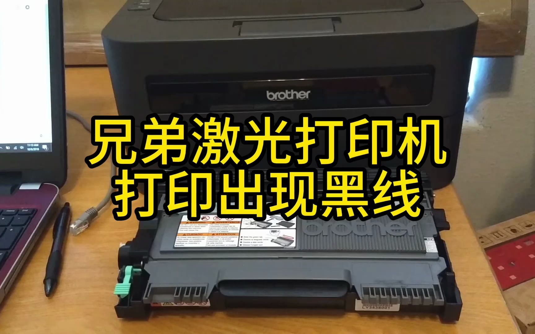 兄弟激光打印机打印出现竖向黑线快速解决办法