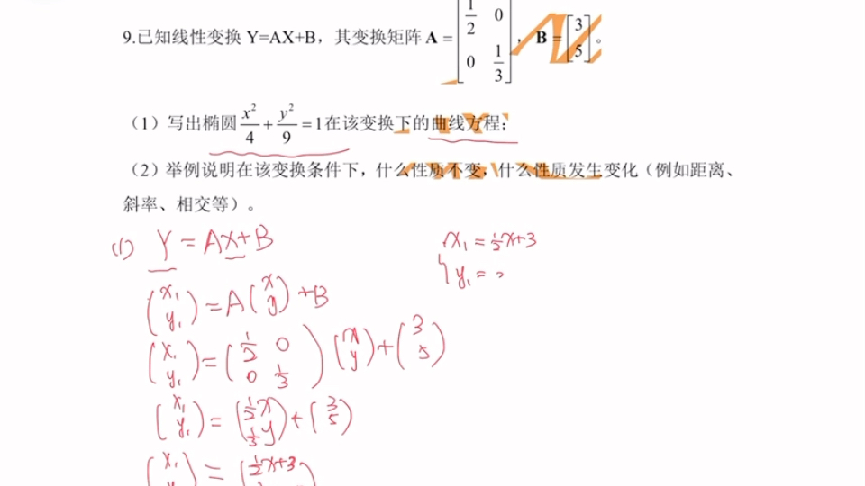 【一分钟搞定高中数学教师资格证】56考试真题2019下半年9变换矩阵哔哩哔哩bilibili