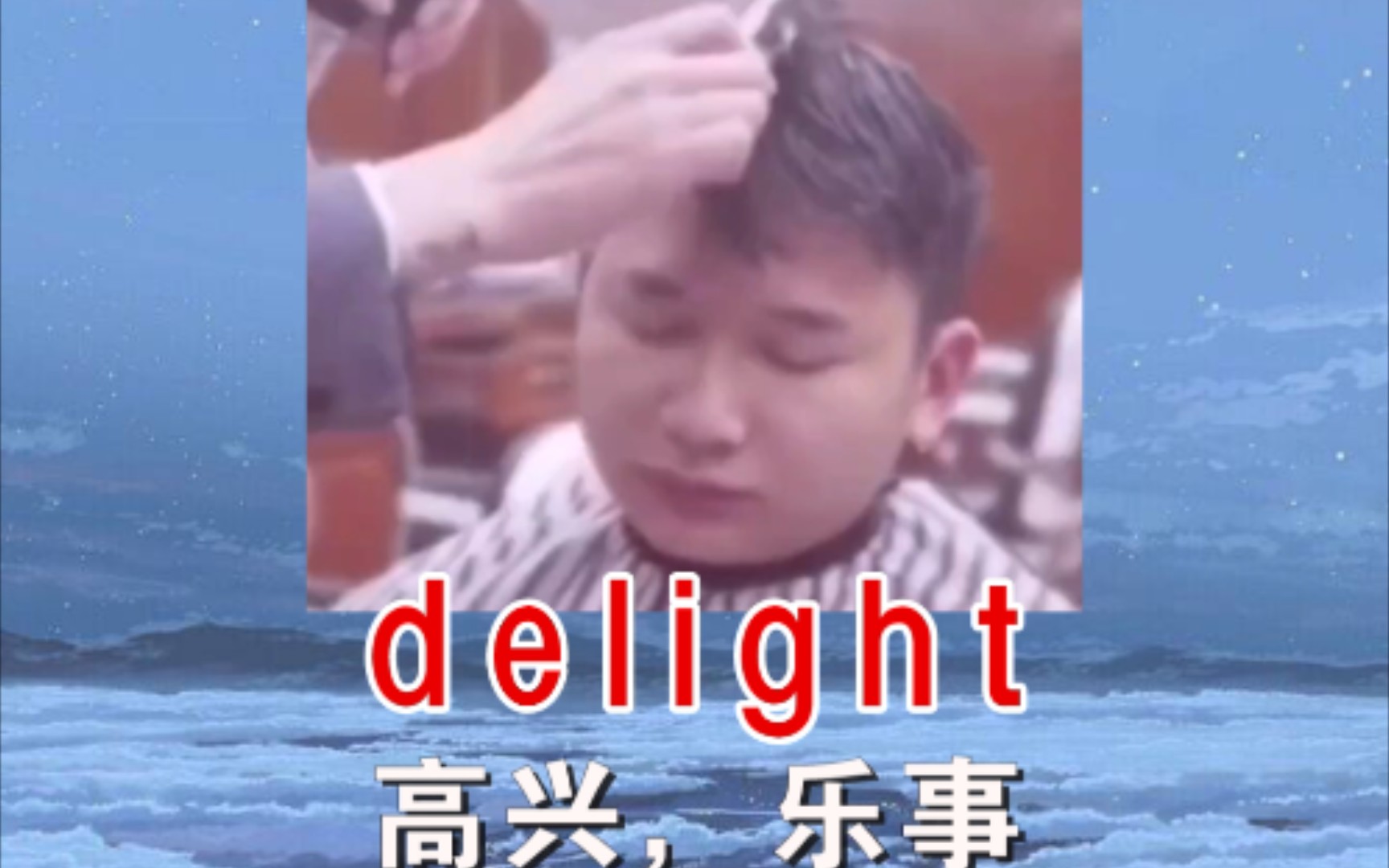 delight 乐事,快乐哔哩哔哩bilibili