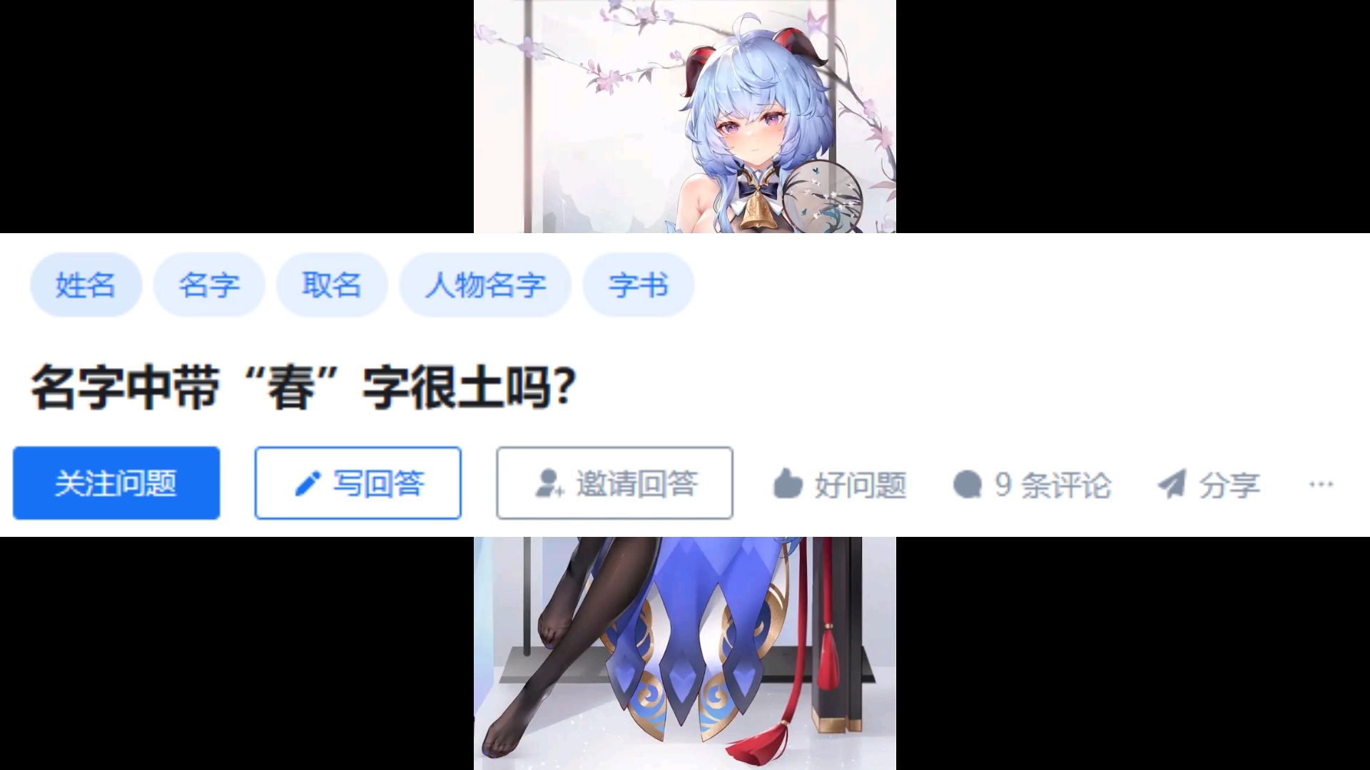 名字中带“春”字很土吗?哔哩哔哩bilibili