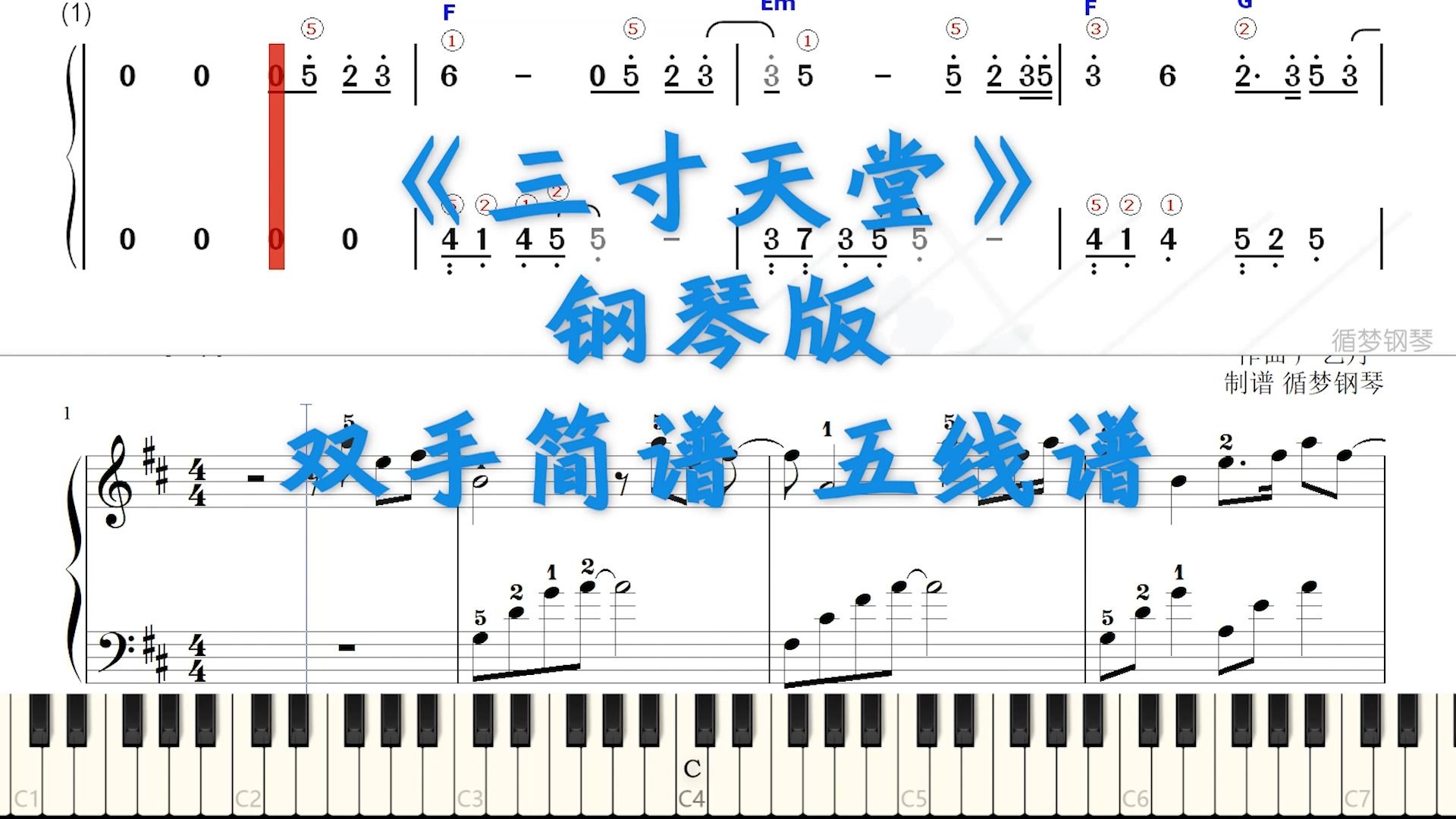 三寸天堂 嚴藝丹 鋼琴雙手簡譜 五線譜試聽