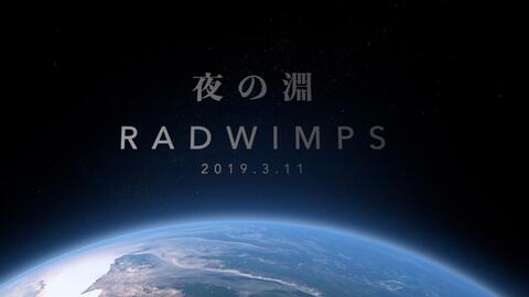 夜の淵radwimps 哔哩哔哩 Bilibili 夜の淵radwimps 哔哩哔哩 Bilibili