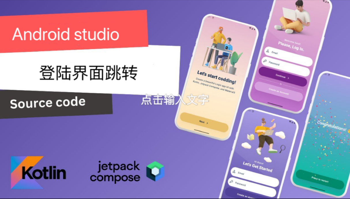 Android studio 超好看登陆注册页面开发设计制作源码分享 P1哔哩哔哩bilibili