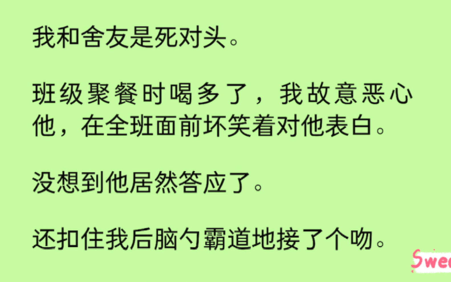 [图]【双男主】为了恶心舍友，我故意在全班面前坏笑着对他表白。没想到他居然答应了，还霸道的吻了我….