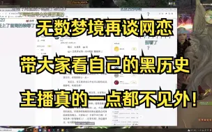 Descargar video: 【无数梦境/带弹幕】卡猪那直播探访十二神大圣堂微博，随后带大家逛自己的QQ空间黑历史