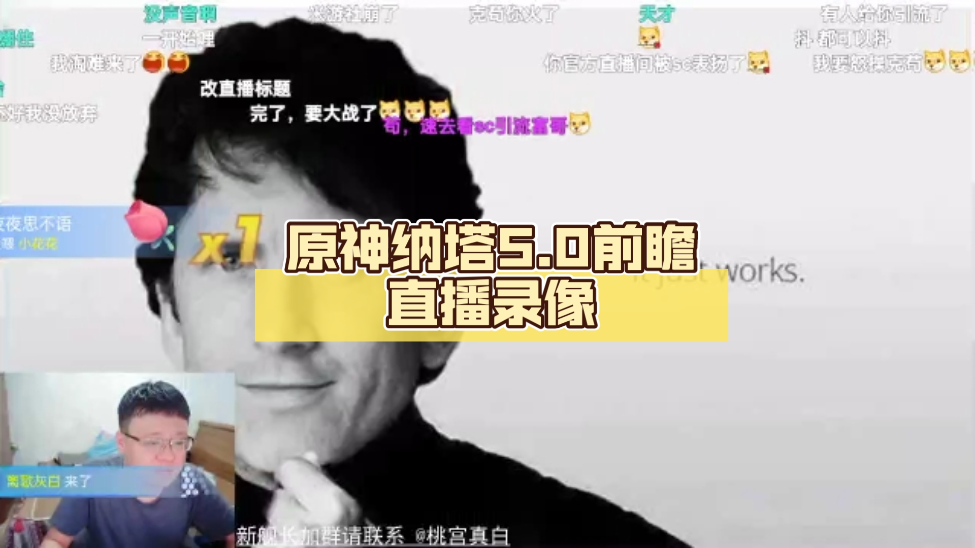 (克苟/克利咕咕兰)原神纳塔5.0前瞻直播录像