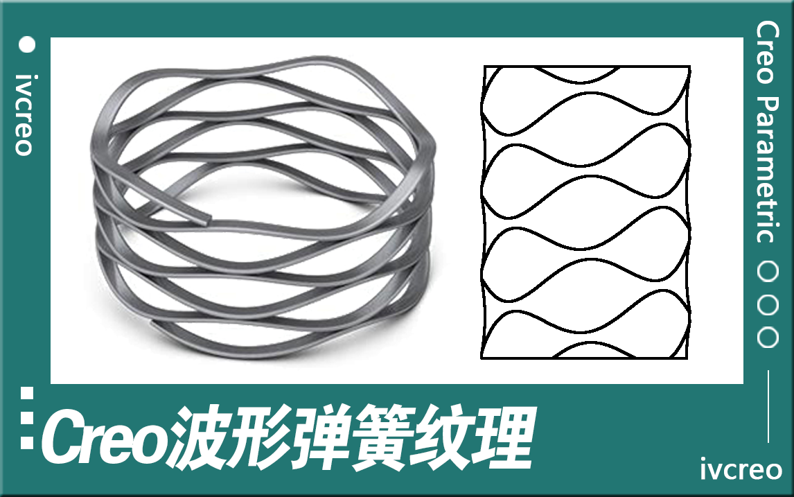 Creo/Proe视频教程复杂关系式+VSS讲解波形弹簧原理哔哩哔哩bilibili