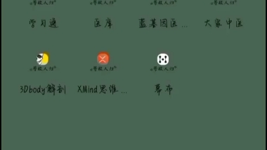 【医学生】学习软件推荐#干货#笔记哔哩哔哩bilibili