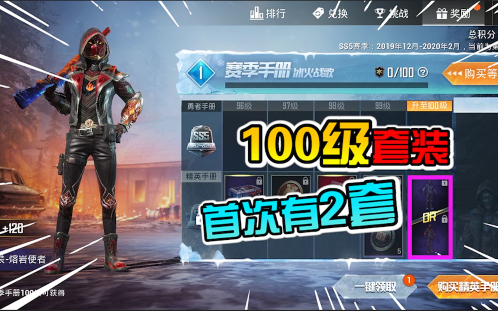 【小咖解说】:ss5赛季手册正式上线,100级奖励首次有"2套"衣服!