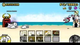 无三阶无氪金 只用一个道具狂乱鱼猫轻松过 好感动啊 终于不再血亏 猫咪大战争55 哔哩哔哩 Bilibili