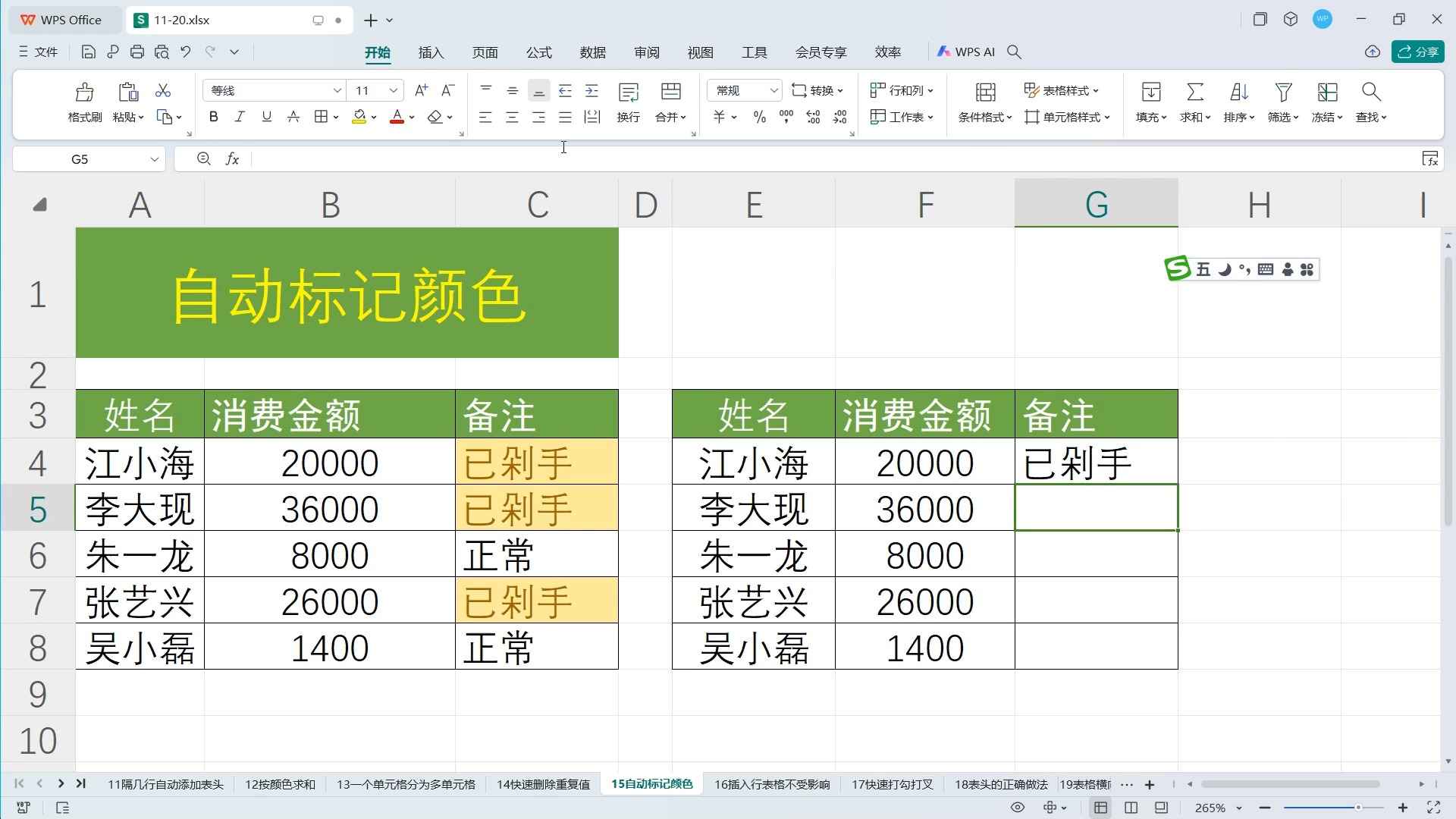 excel当满足条件变红