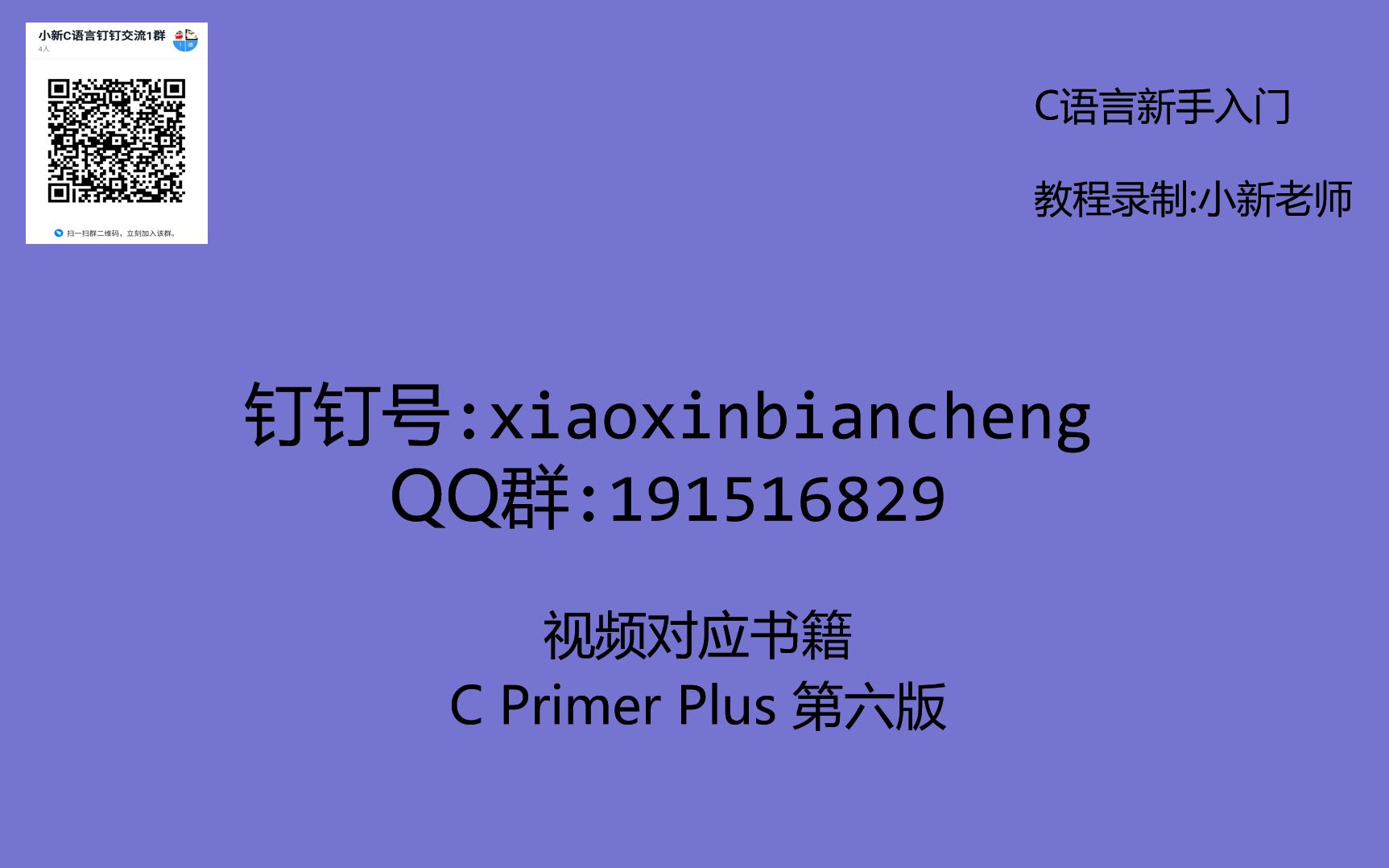 [图]C Primer Plus 小新老师C语言教程 lesson2.2 讲解2.12编程练习